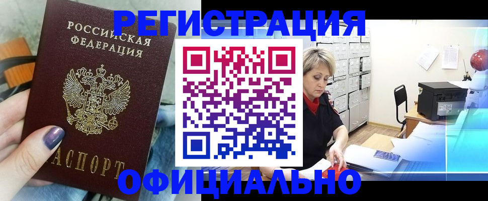 прописка для школы в Мурманске