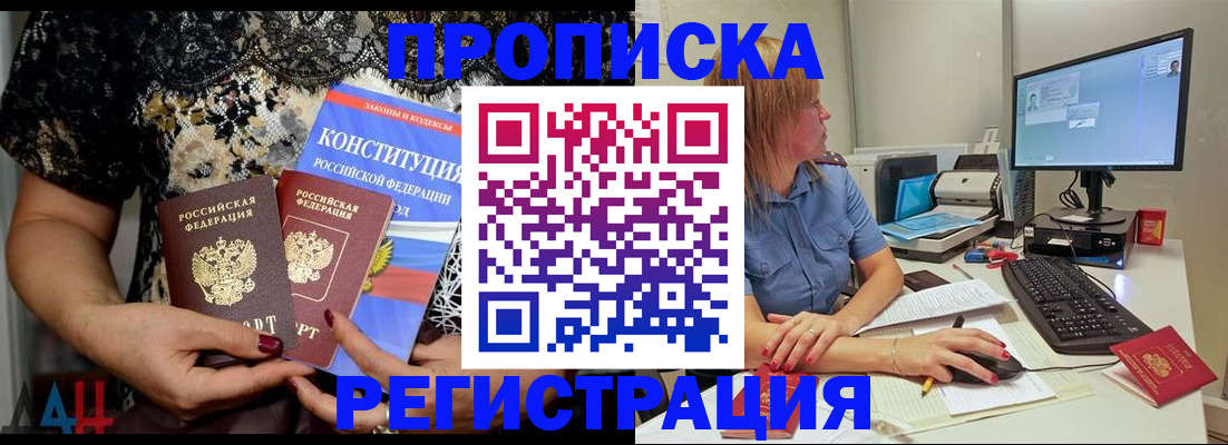 прописка для военкомата в Мурманске