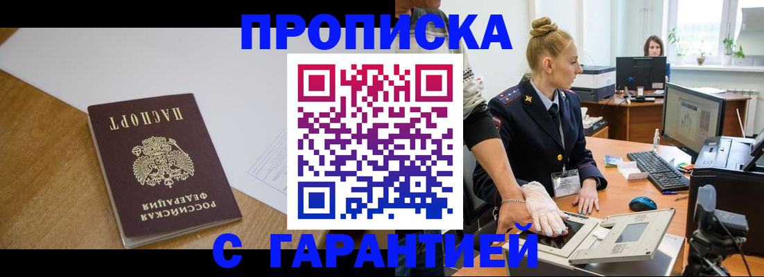 регистрация в Мурманске