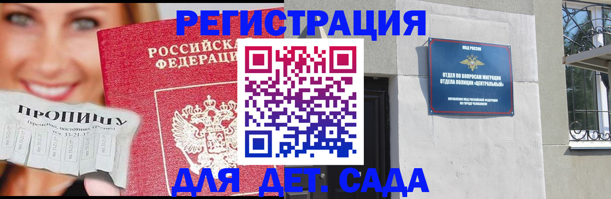 прописка в Мурманске