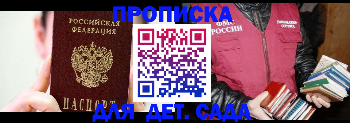 прописка для работы в Мурманске
