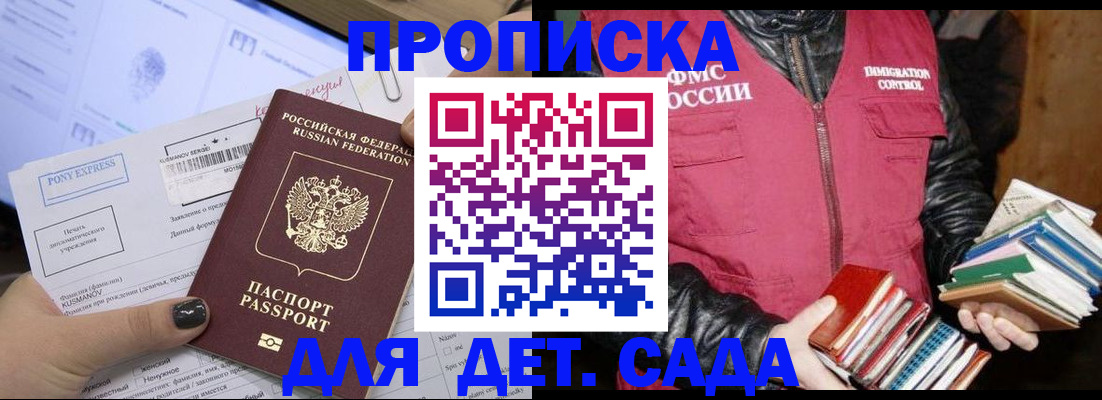 временная прописка в Мурманске