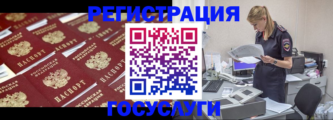 где прописаться в Мурманске